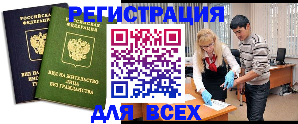 прописка иностранных граждан в Опочке