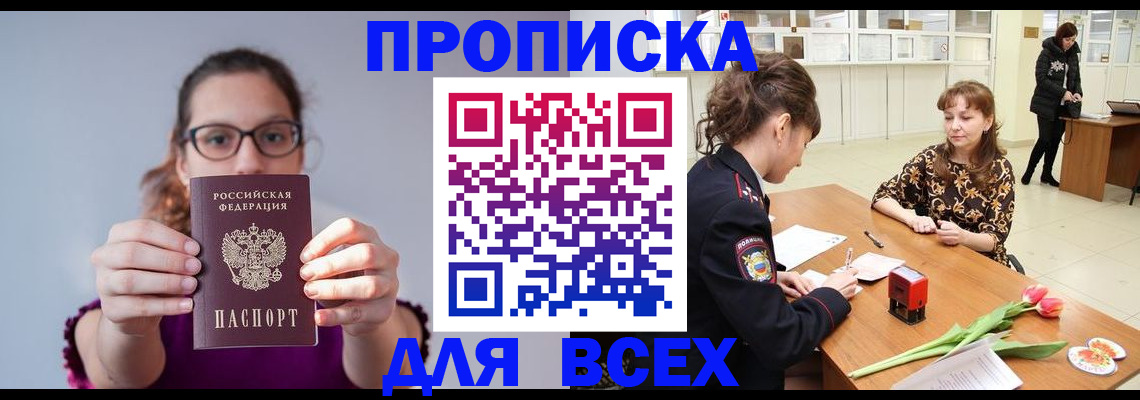 где прописаться в Опочке