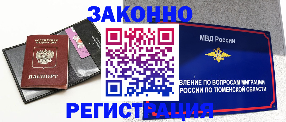прописка гарантия в Опочке