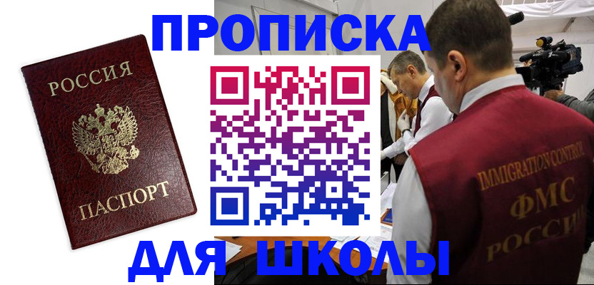 прописка от собственника в Опочке