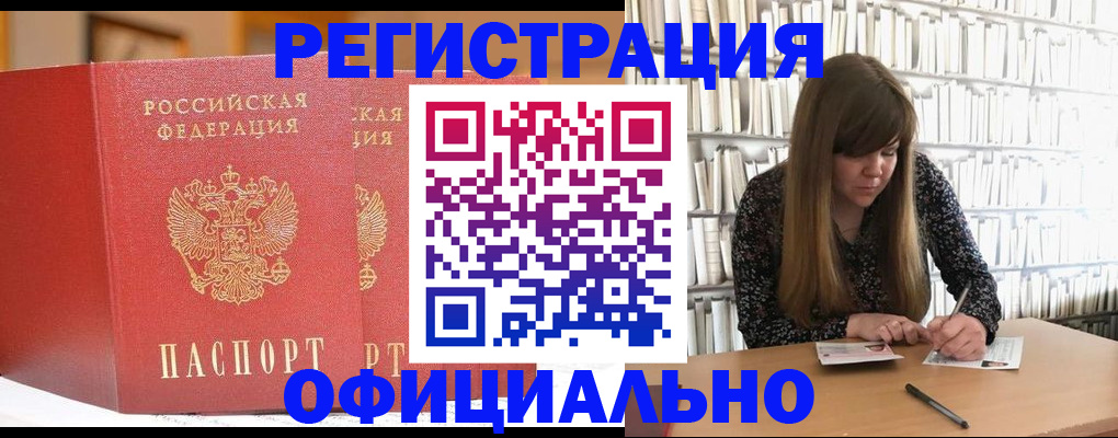 купить прописку в Опочке